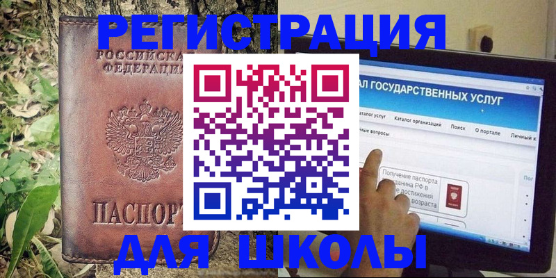 прописка для школы в Бугульме