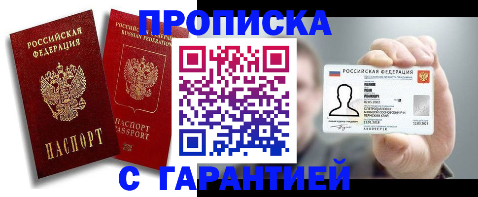 прописка штамп в Бугульме