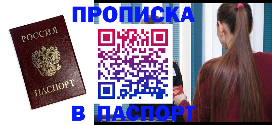 прописка регистрация в Бугульме